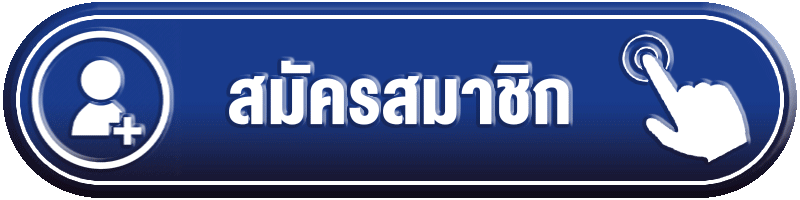 ปุ่มทางเข้าและสมัครสมาชิก MACMA